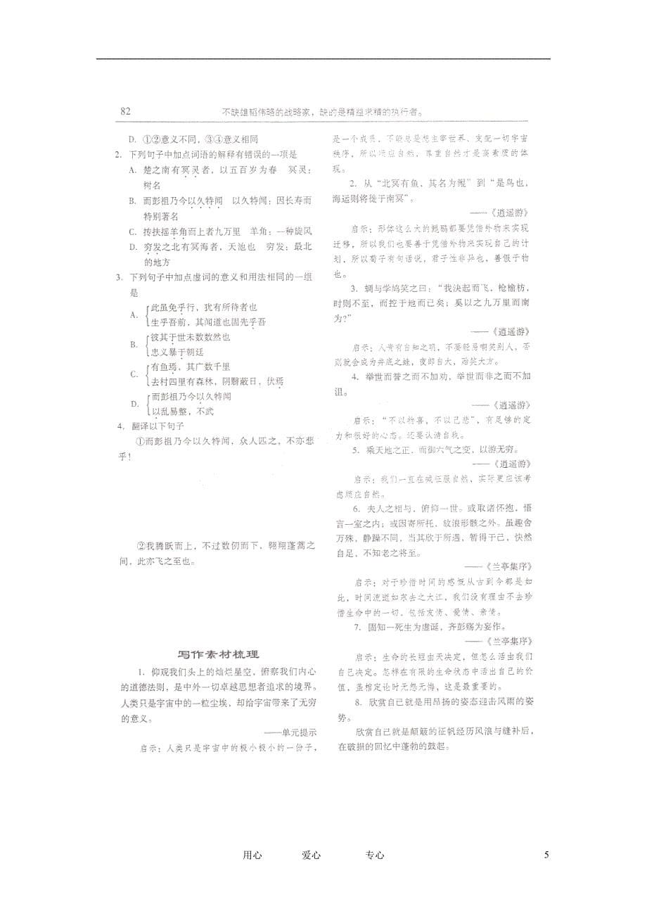 山东潍坊高考语文一轮复习备考训练 必修第五模块第四单元学案.doc_第5页