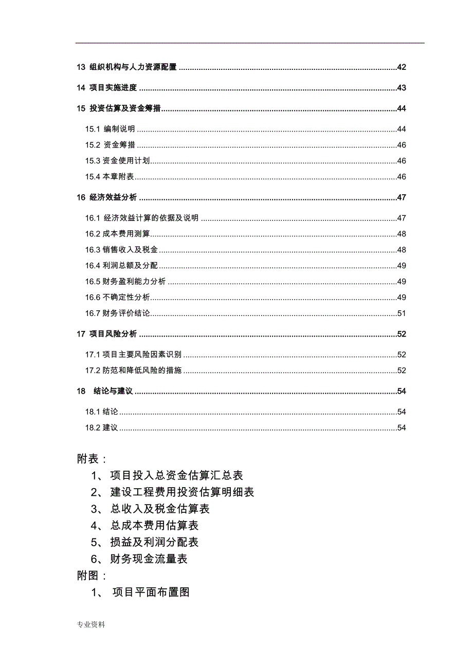 向阳加油站项目-可行性研究报告_第3页