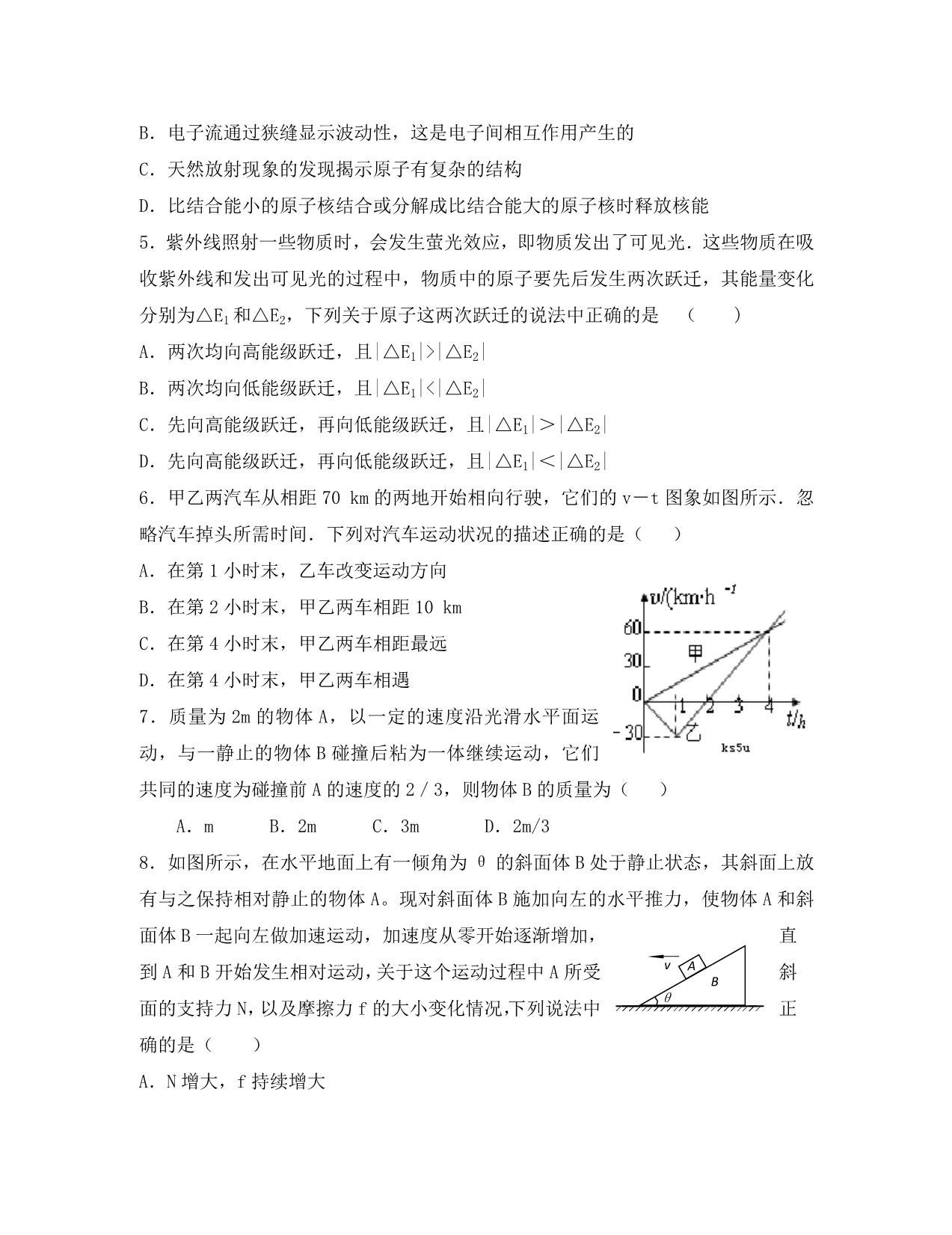 江苏省如皋市2020学年高二物理下学期期末考试_第2页