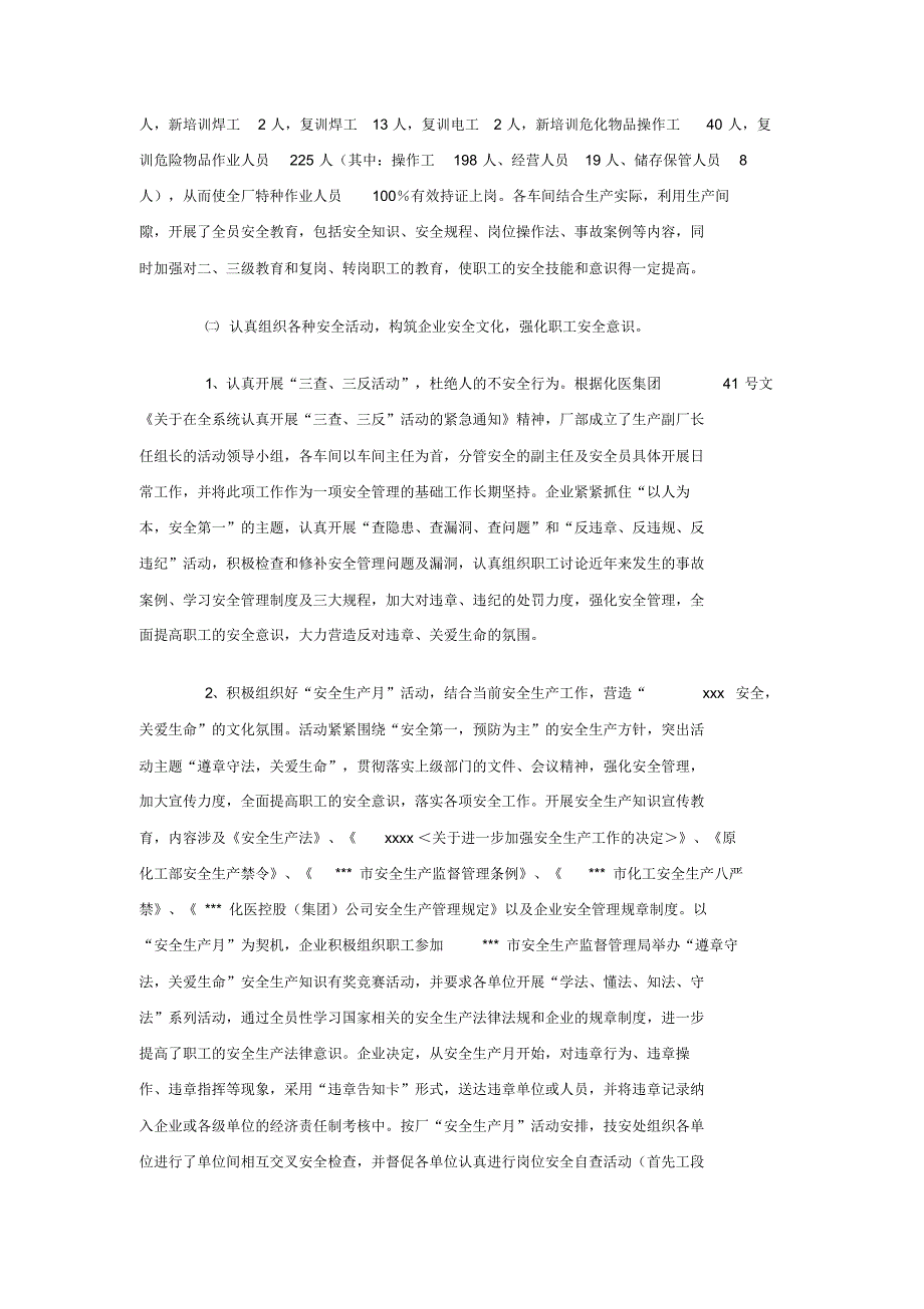 最新整理化工单位年终总结.doc.pdf_第2页