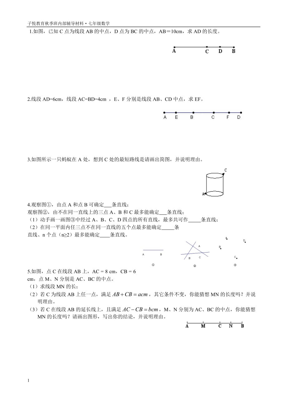 1直线、射线、线段练习题及答案资料教程_第3页