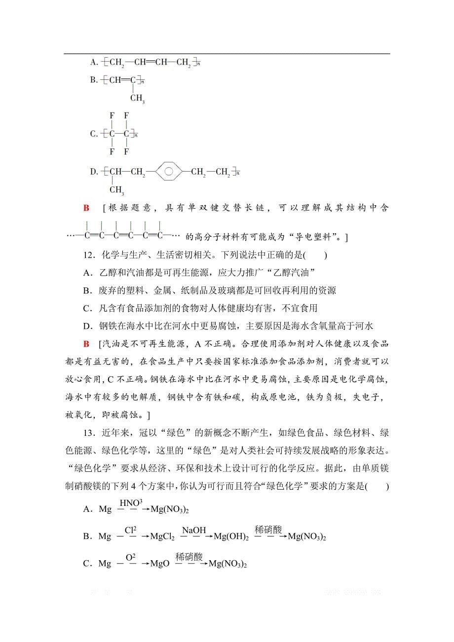 2019-2020学年高中化学新同步人教版选修1模块综合测评_第5页