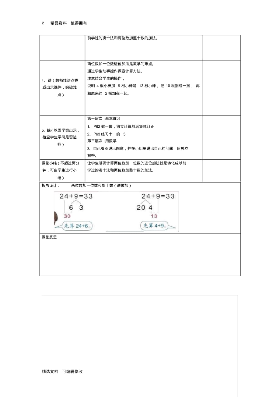 「精选」2019-2020学年部编版小学数学下册一年级第3课时两位数加一位数和整十数(进位加)精品教案-精选.pdf_第2页