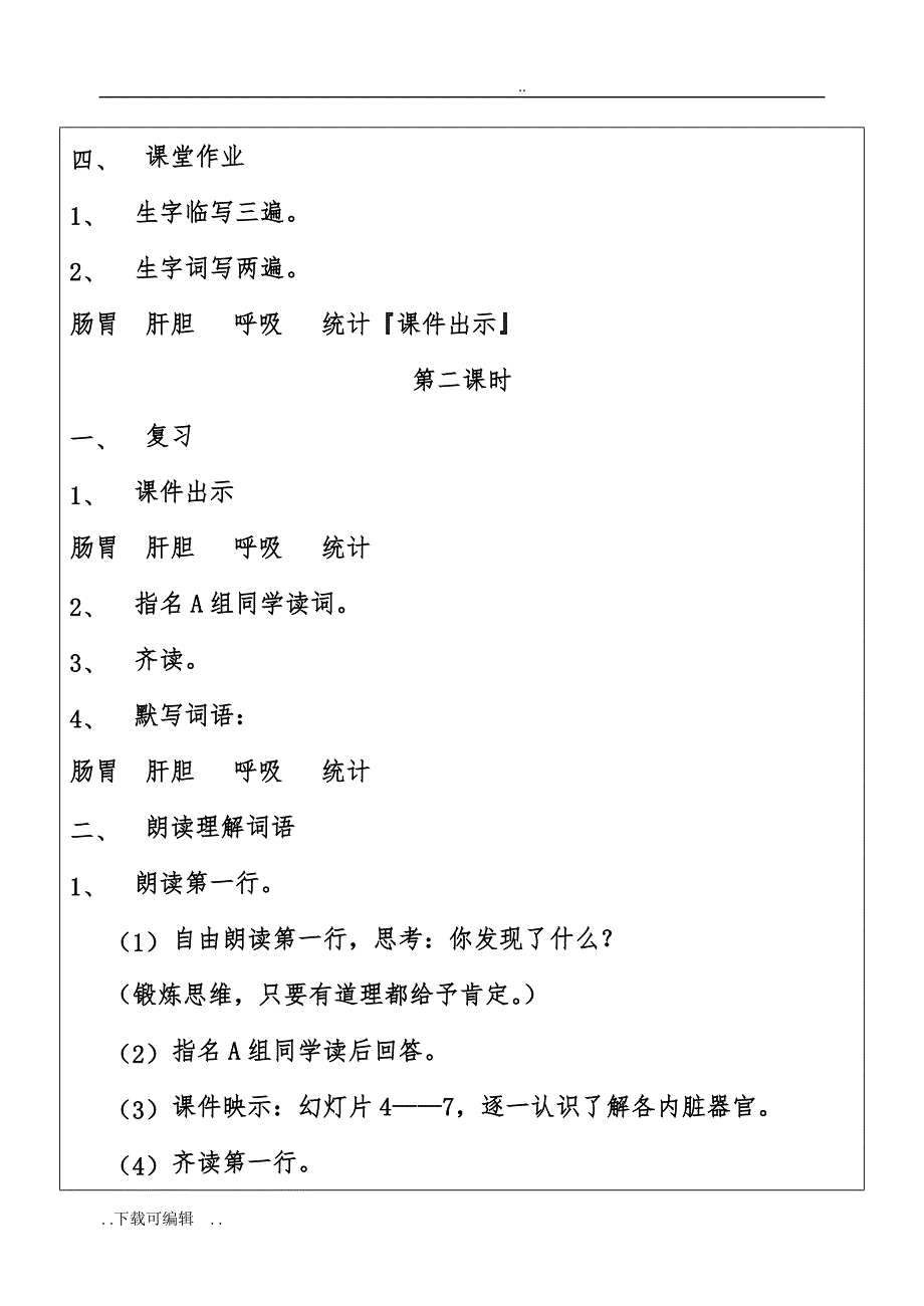 培智实用语文第十册教（学）案(（全册）)_第3页