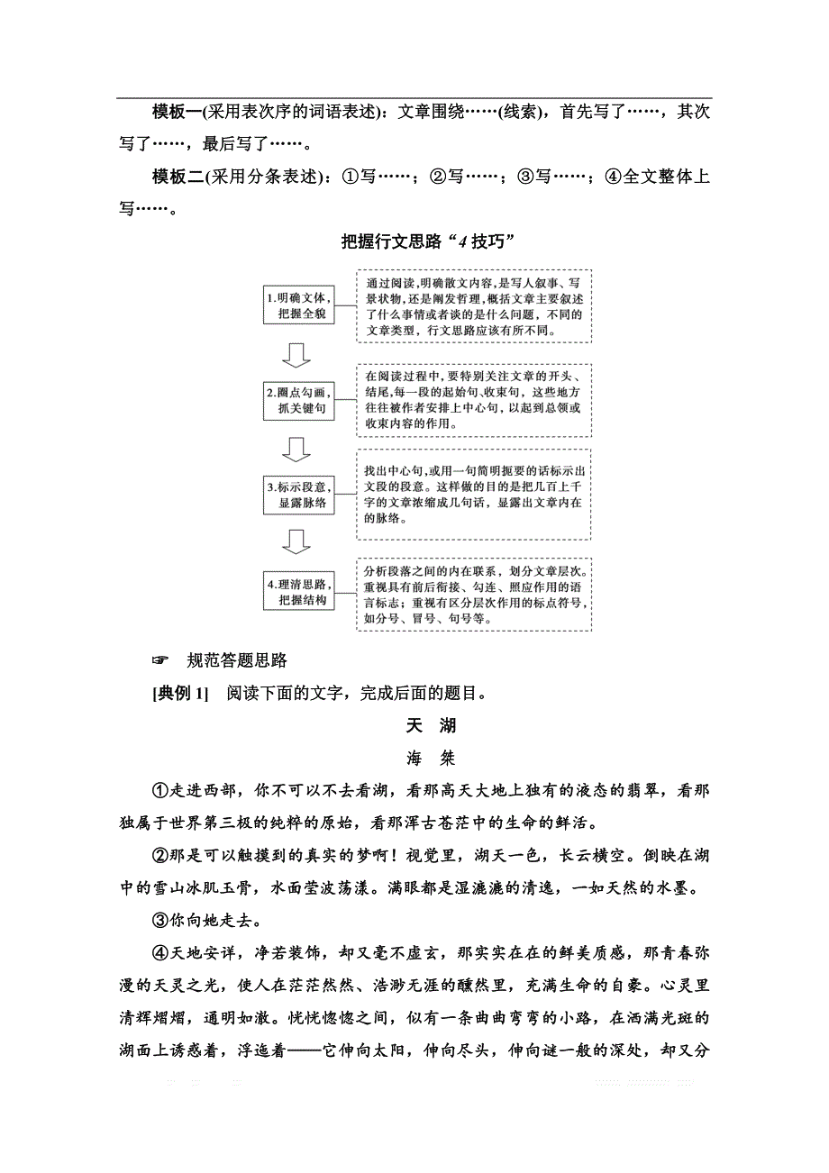 2021新高考语文一轮通用版教师用书：第1部分 专题2 现代文阅读Ⅱ 散文阅读 第2讲 强化整体意识精解思路分析题_第2页