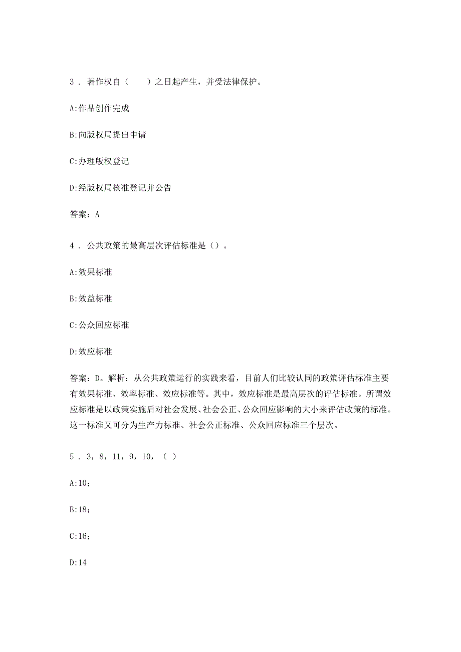 2015南京市事业单位考试真题及参考答案_第2页