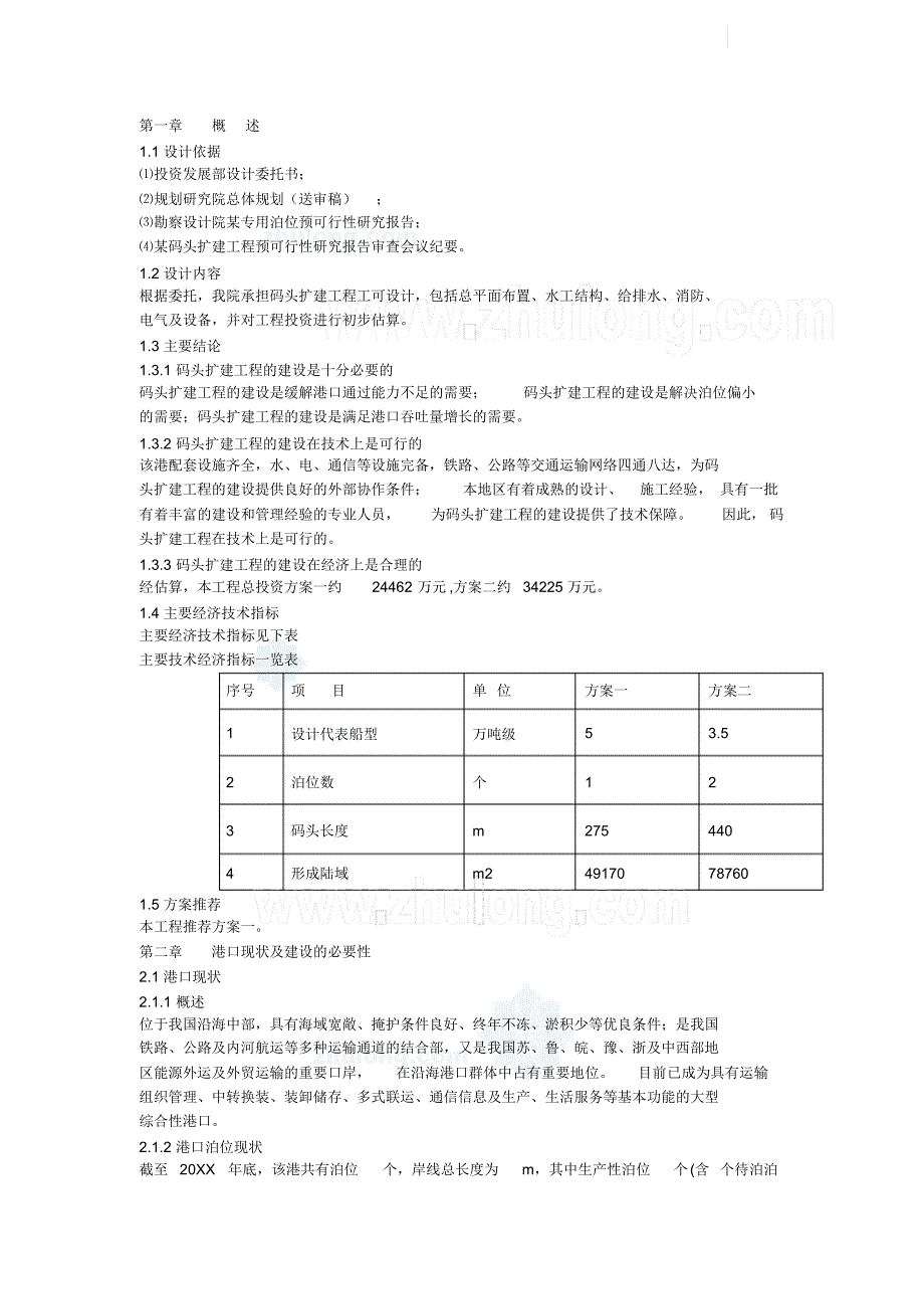 扩建码头可行性报告.pdf_第1页