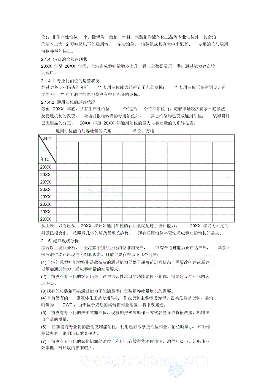 扩建码头可行性报告.pdf_第2页