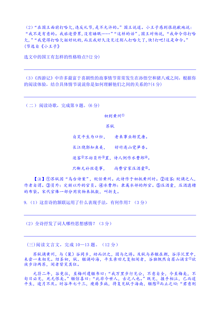 扬州教院附中中考语文二模试卷及答案_第4页