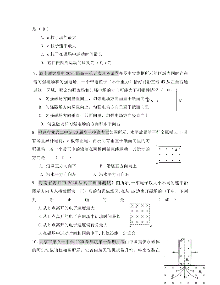 2020高考物理二轮复习 磁场专题训练2_第3页