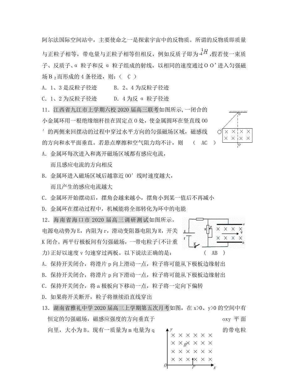 2020高考物理二轮复习 磁场专题训练2_第4页