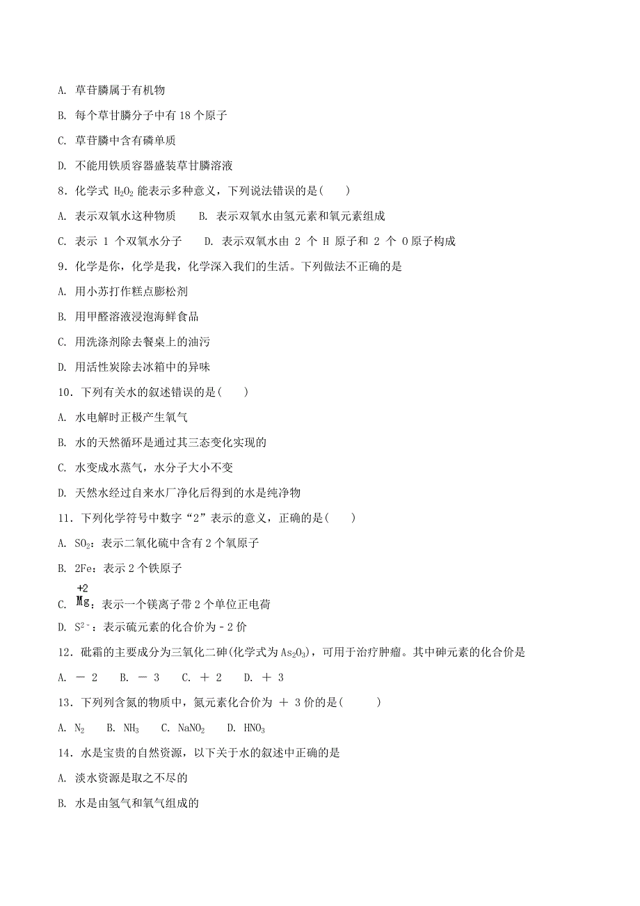 九年级化学上册第四单元自然界的水检测题2新版新人教版_第2页