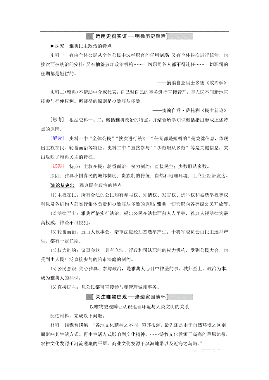 2021届新高考历史一轮复习学案：模块1第2单元古希腊和古罗马的政治制度与近代西方资本主义政体的建立第3讲古希腊和古罗马的政治制度_第3页