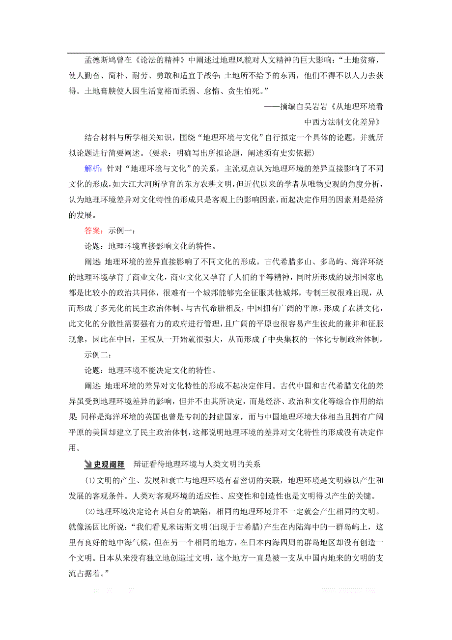 2021届新高考历史一轮复习学案：模块1第2单元古希腊和古罗马的政治制度与近代西方资本主义政体的建立第3讲古希腊和古罗马的政治制度_第4页