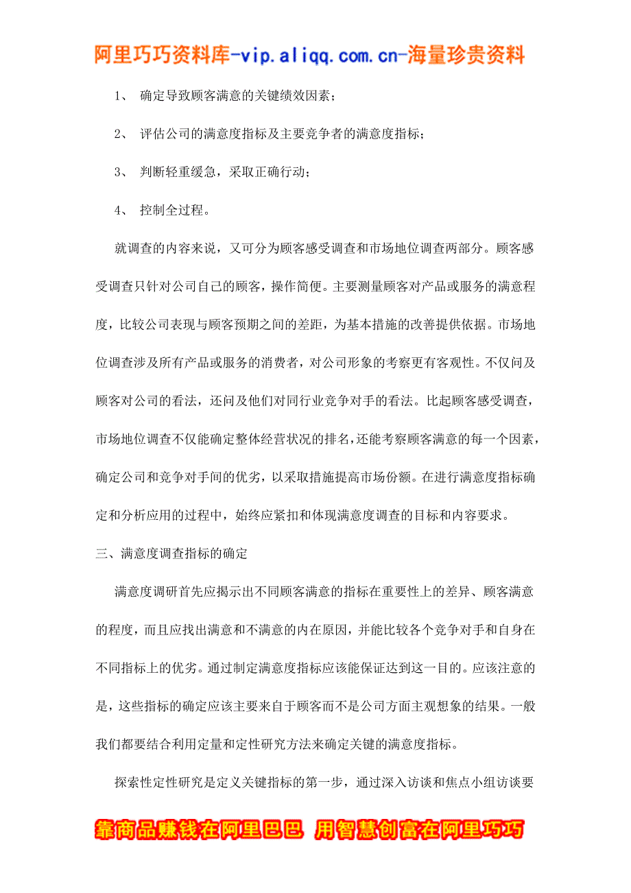 （客户管理）顾客满意度调查的指标设计与分析应用_第2页