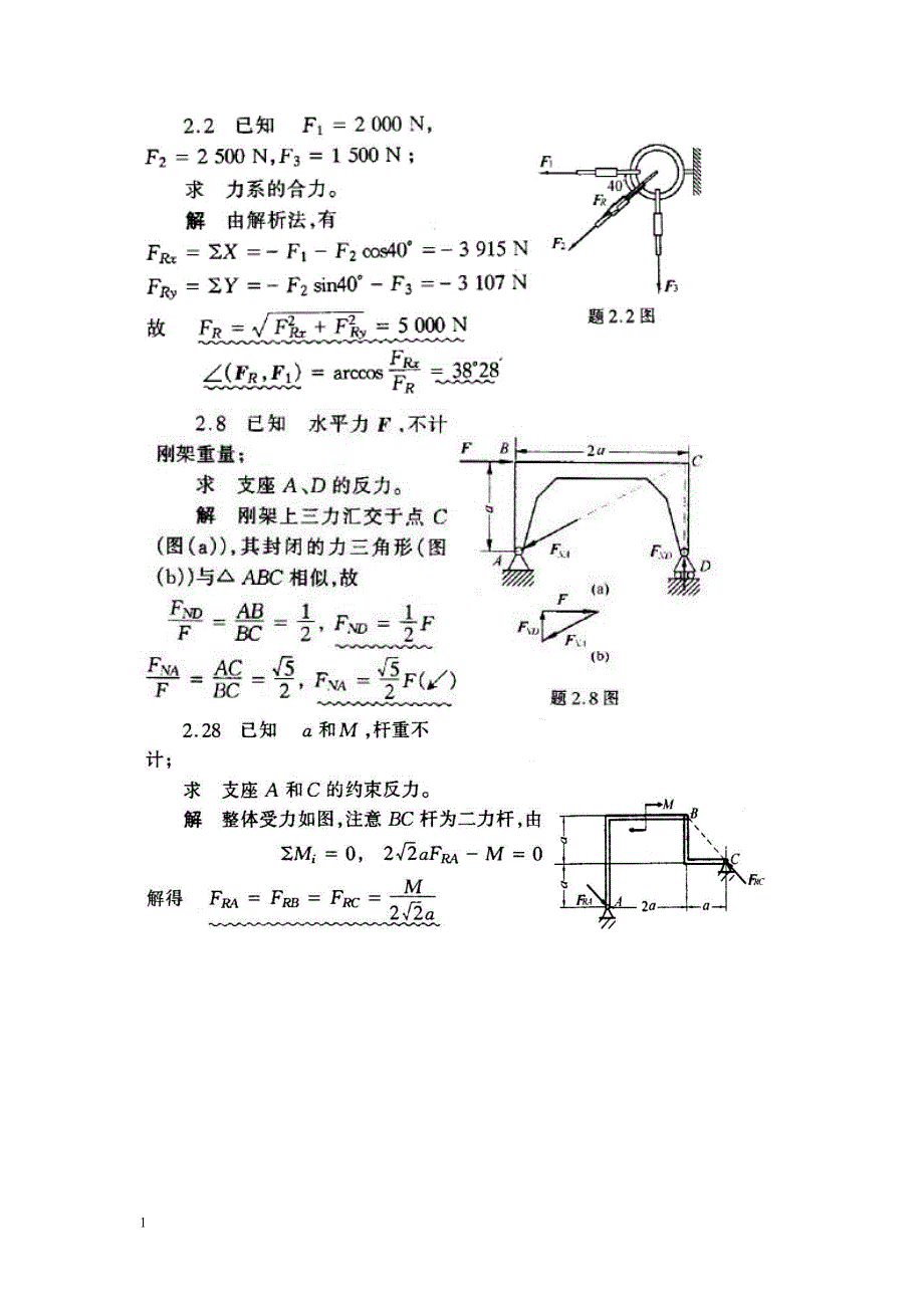 【推荐】理论力学(哈工大版)课后习题答案教材课程_第3页