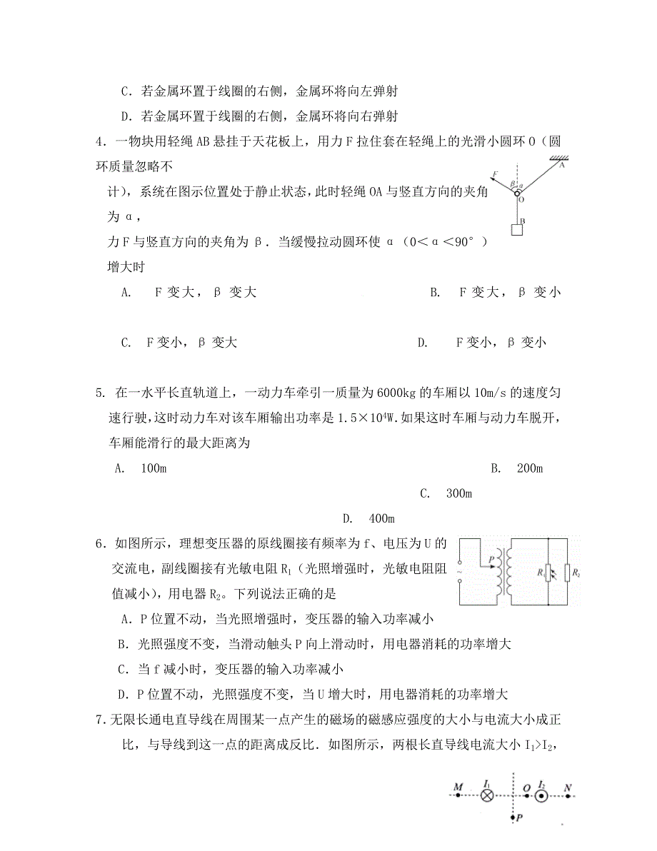 广东省汕头市金山中学2020学年高二物理下学期期末考试试题_第2页