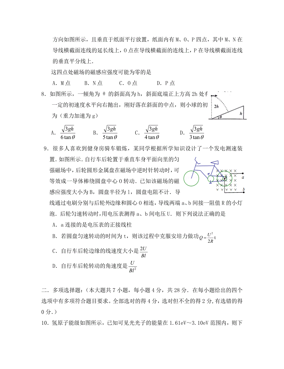 广东省汕头市金山中学2020学年高二物理下学期期末考试试题_第3页