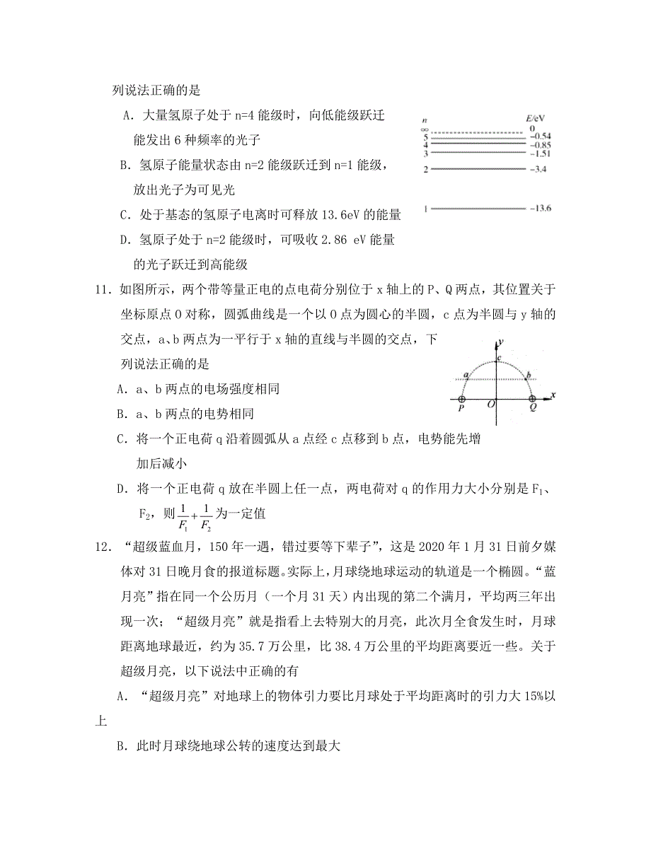 广东省汕头市金山中学2020学年高二物理下学期期末考试试题_第4页