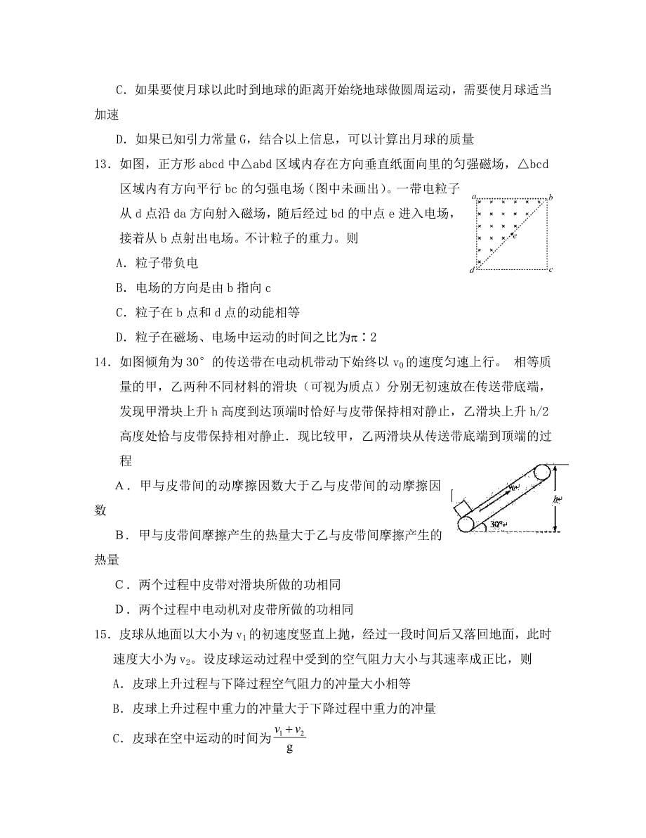 广东省汕头市金山中学2020学年高二物理下学期期末考试试题_第5页