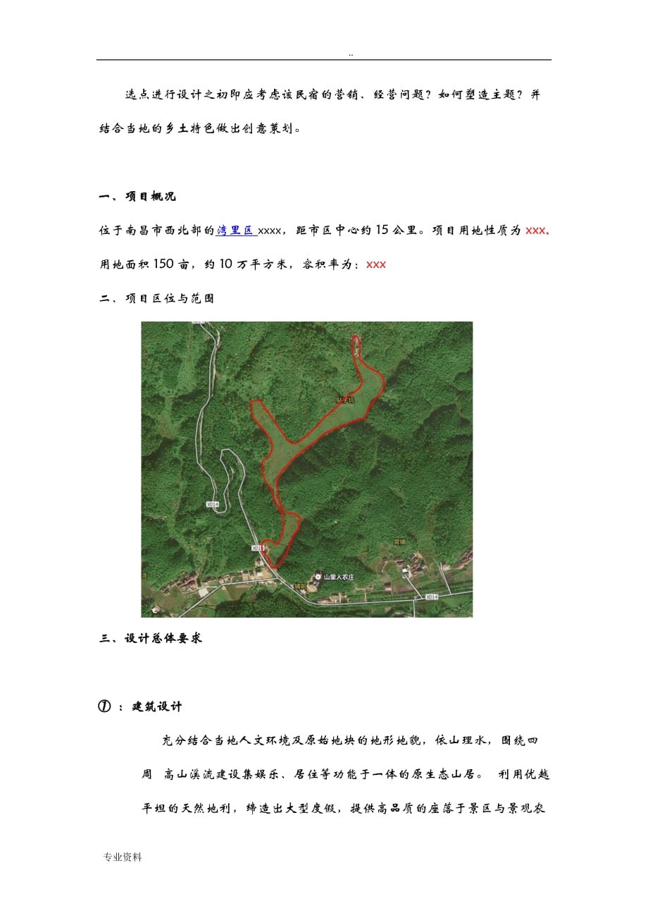 民宿村落项目方案设计任务书7.20-副本_第2页