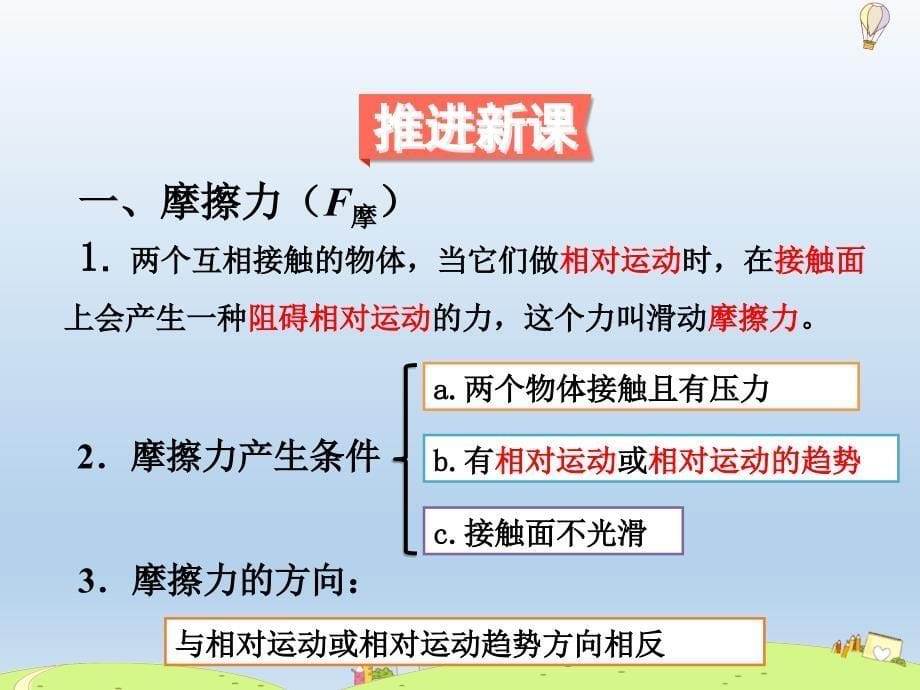 八年级物理下册第七章力5摩擦力课件（教科版）_第5页