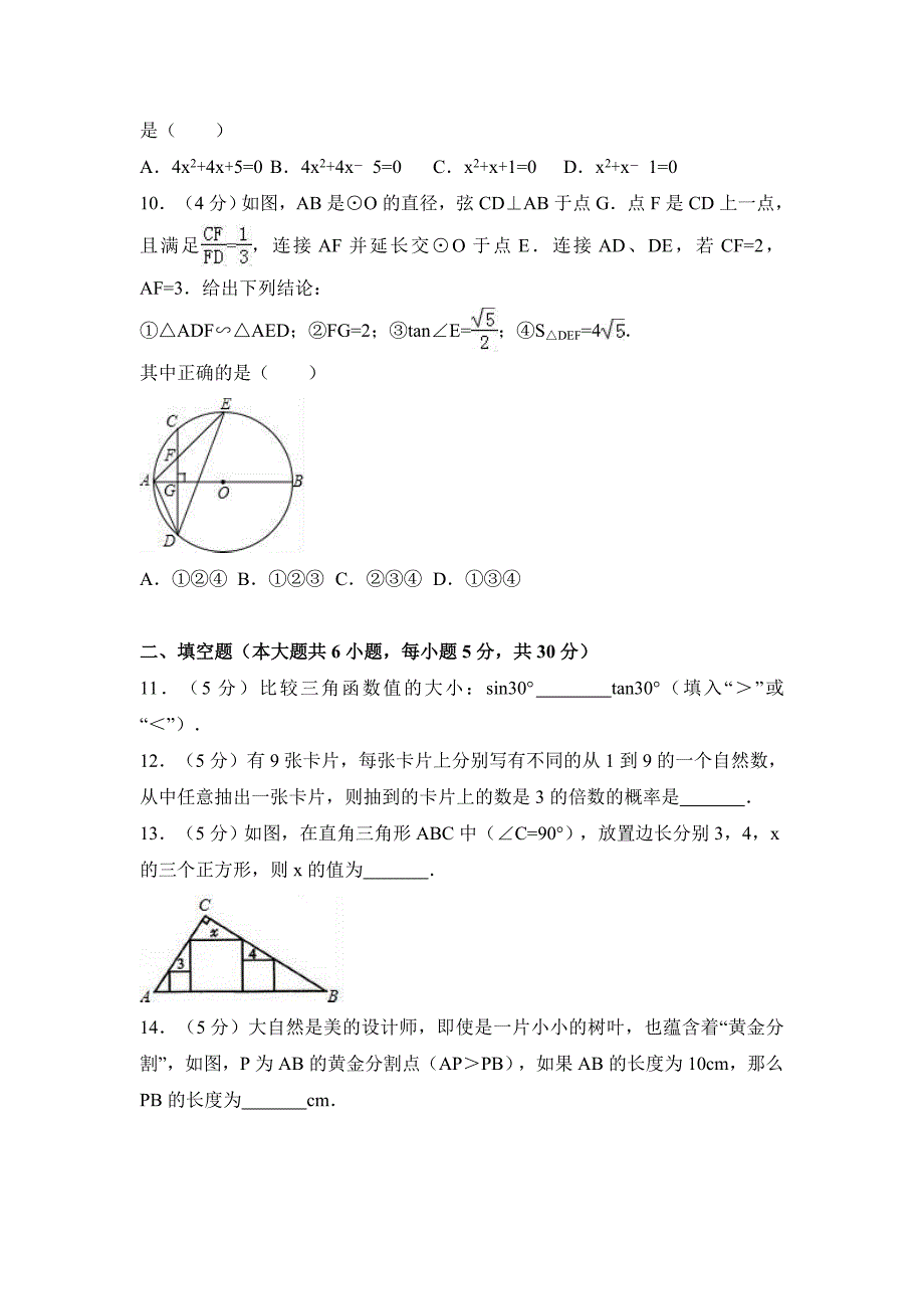 浙江省绍兴市中考数学一模试卷（解析）_第3页