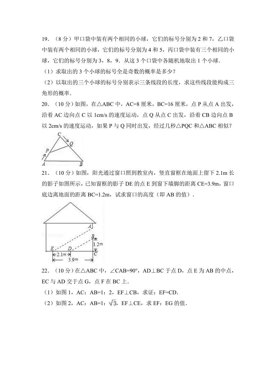 浙江省绍兴市中考数学一模试卷（解析）_第5页