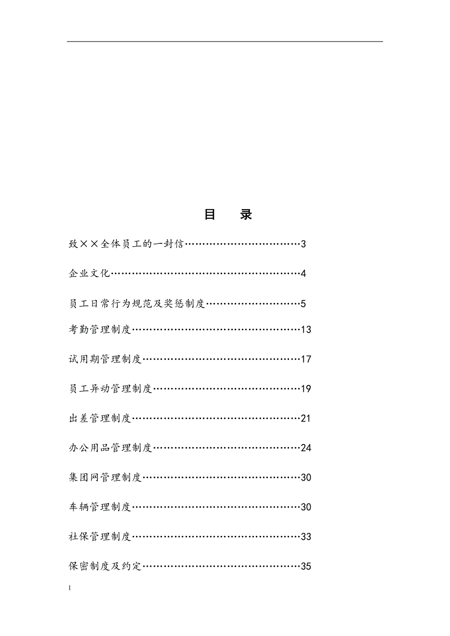 &amp#215;&amp#215;集团员工手册(2017)教学幻灯片_第2页