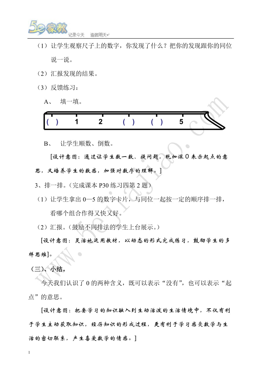 0的认识教案讲义资料_第4页