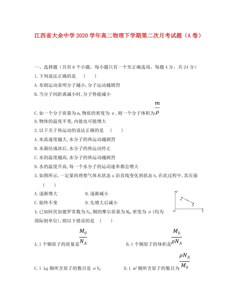 江西省大余中学2020学年高二物理下学期第二次月考试题（A卷）_第1页