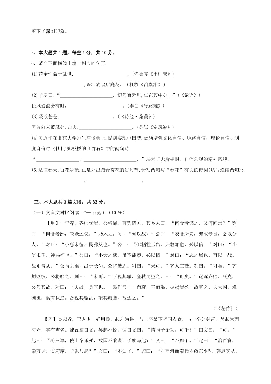 广东省深圳市中考语文押题卷三（含解析）_第2页