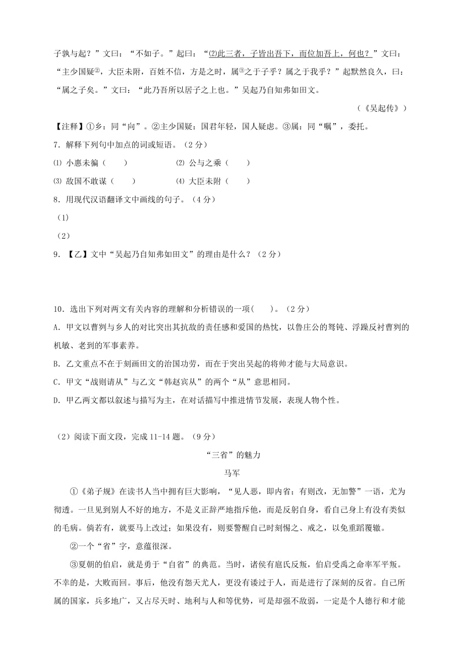 广东省深圳市中考语文押题卷三（含解析）_第3页