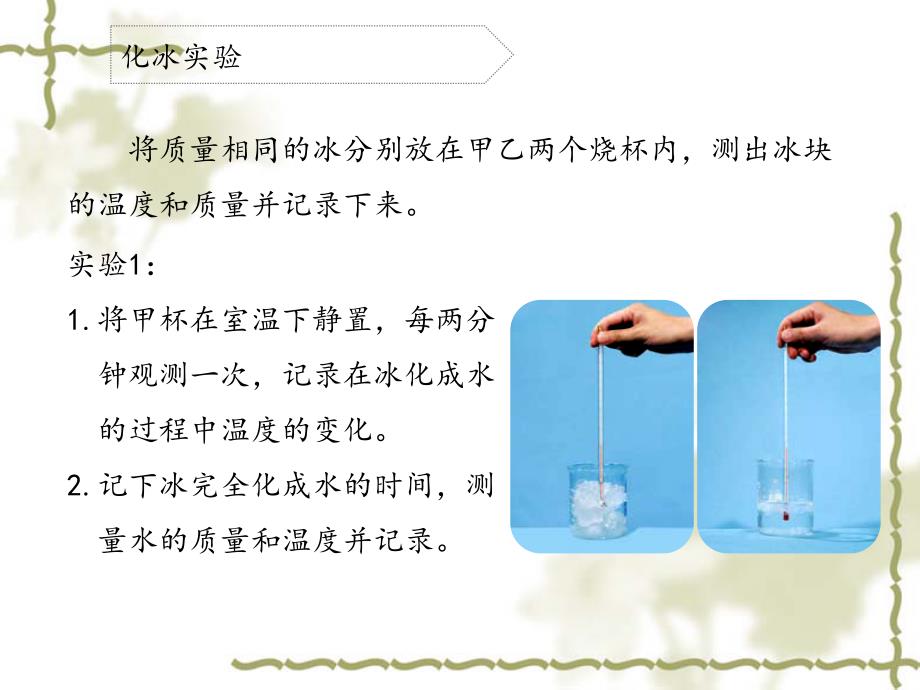 最新冀人版小学四年级科学下册7.冰、水和水蒸气 精品课件_第4页