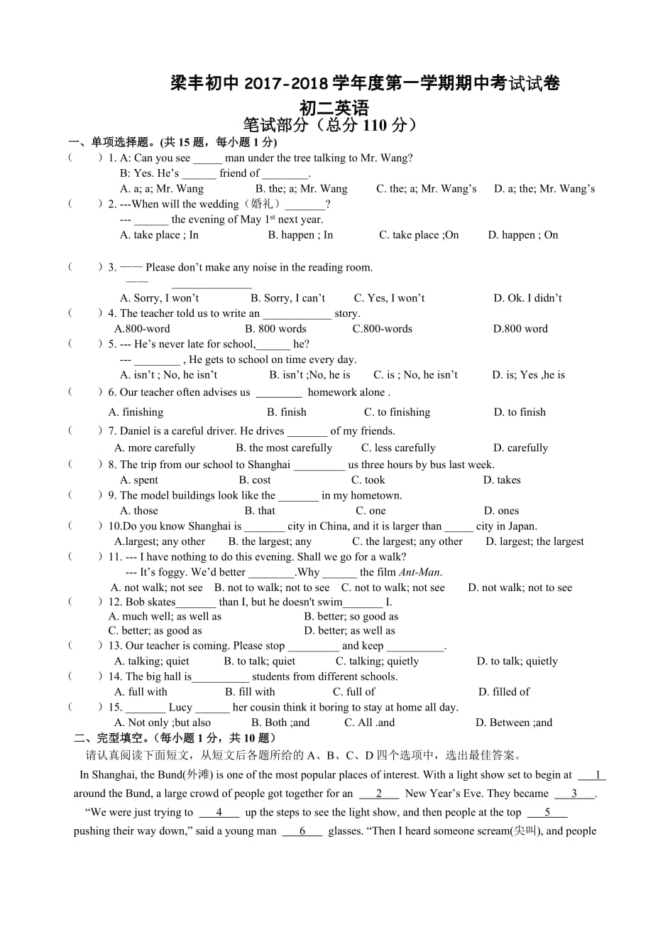 张家港梁丰初中第一学期初二英语期中试卷及答案_第1页