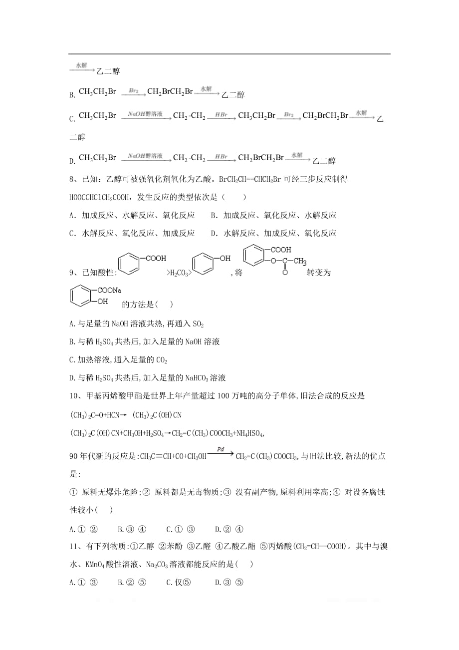 2019-2020学年高中化学人教版选修五同步训练：第三章 烃的含氧衍生物 第四节 有机合成_第2页