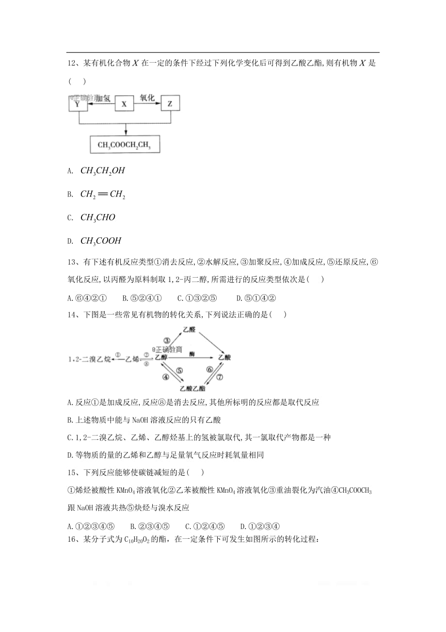 2019-2020学年高中化学人教版选修五同步训练：第三章 烃的含氧衍生物 第四节 有机合成_第3页