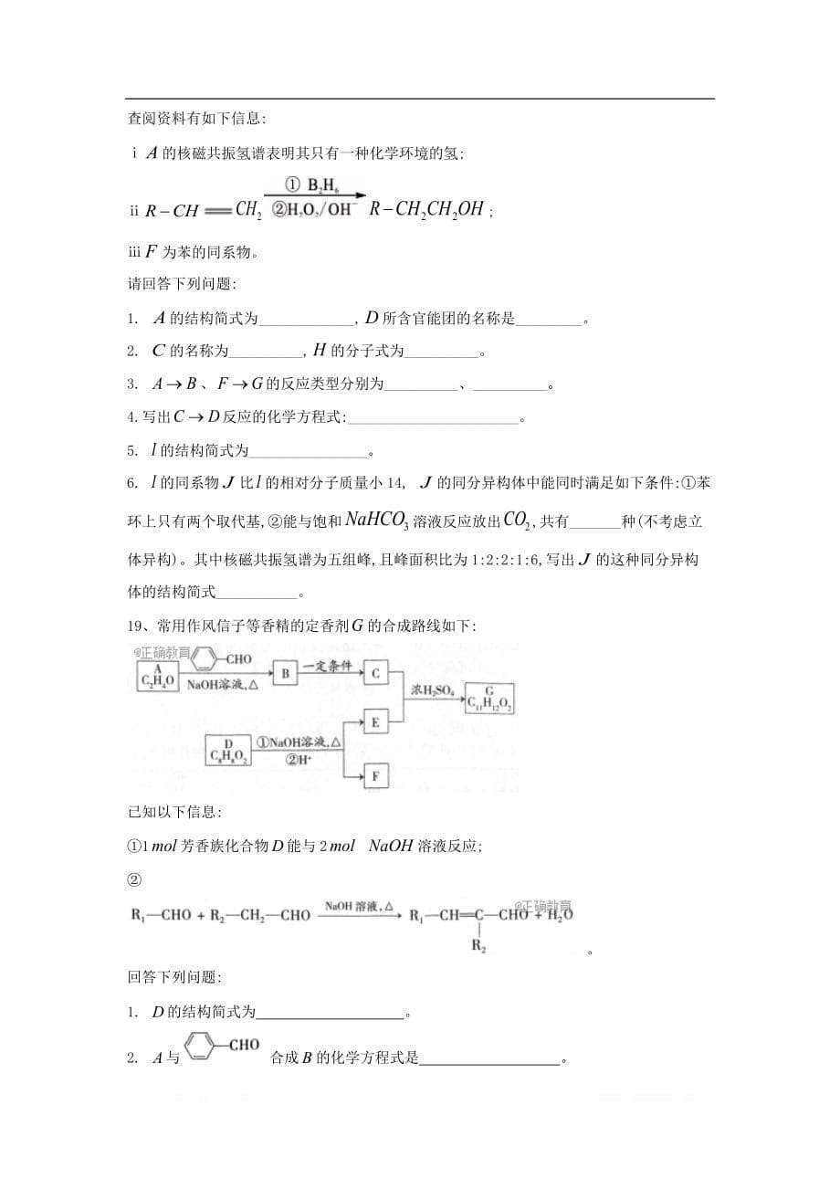 2019-2020学年高中化学人教版选修五同步训练：第三章 烃的含氧衍生物 第四节 有机合成_第5页