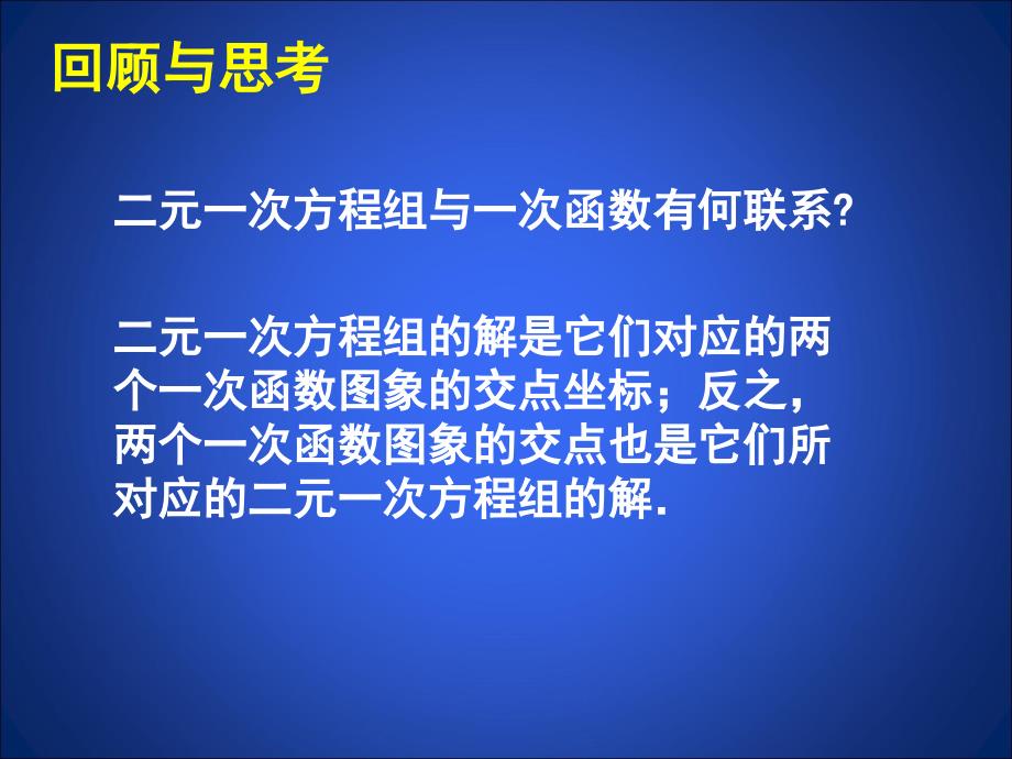 7+用二元一次方程组确定一次函数表达式+演示文稿学习资料_第2页