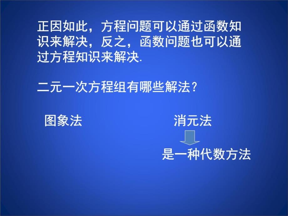 7+用二元一次方程组确定一次函数表达式+演示文稿学习资料_第3页