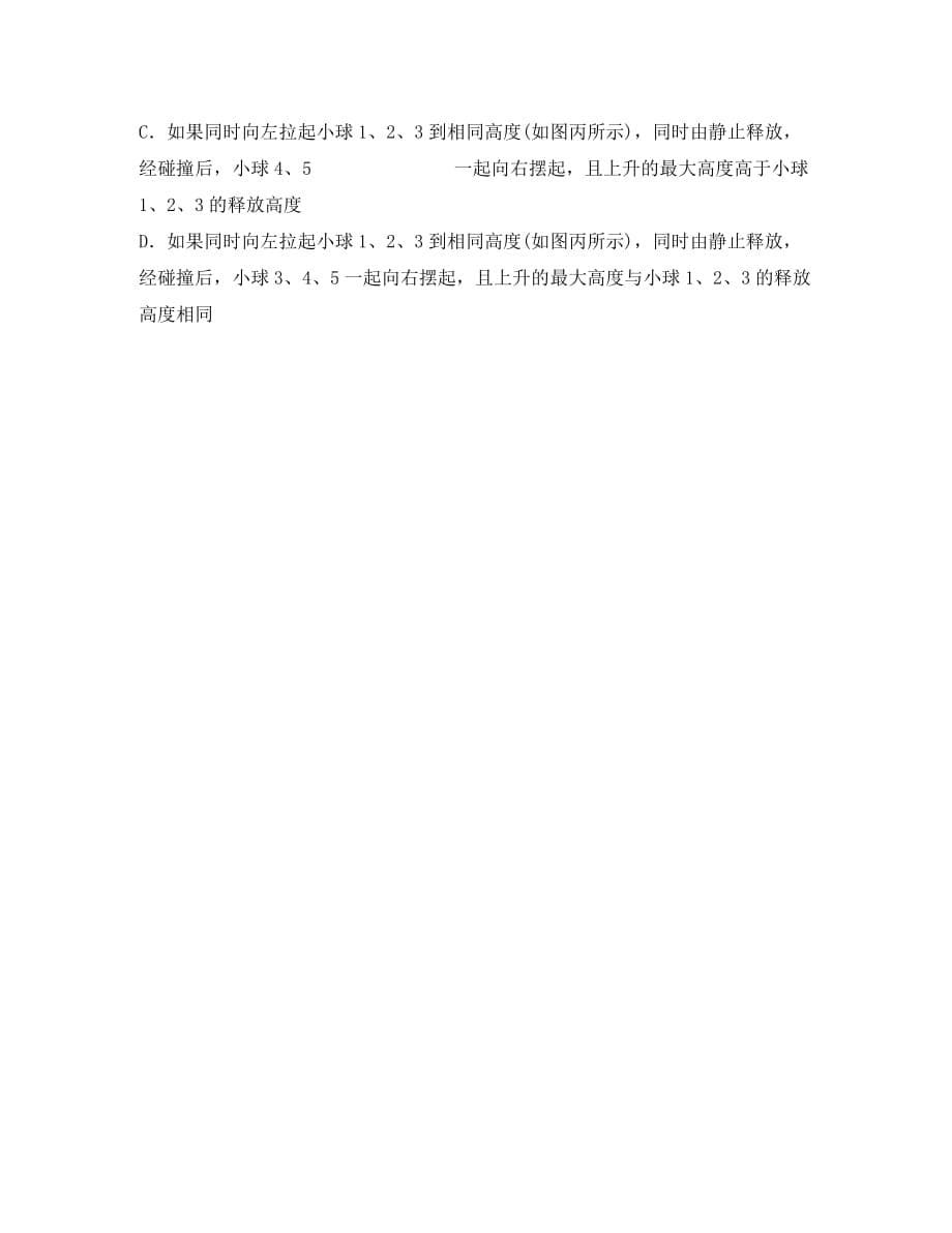 河北省衡水市枣强县中学2020学年高二物理下学期期中试题（无答案）_第5页