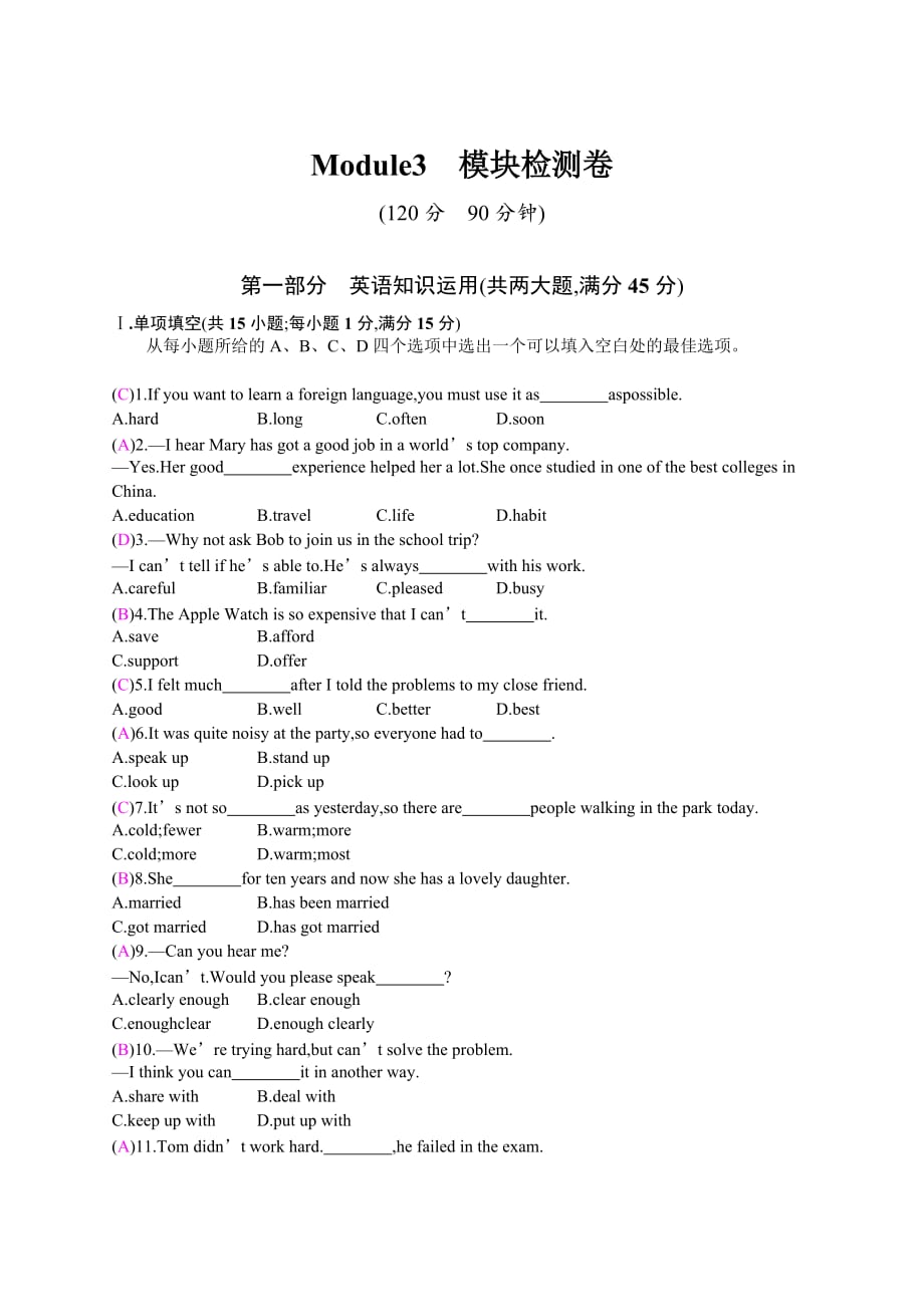 外研版九年级英语下册Module3模块检测试卷含答案_第1页