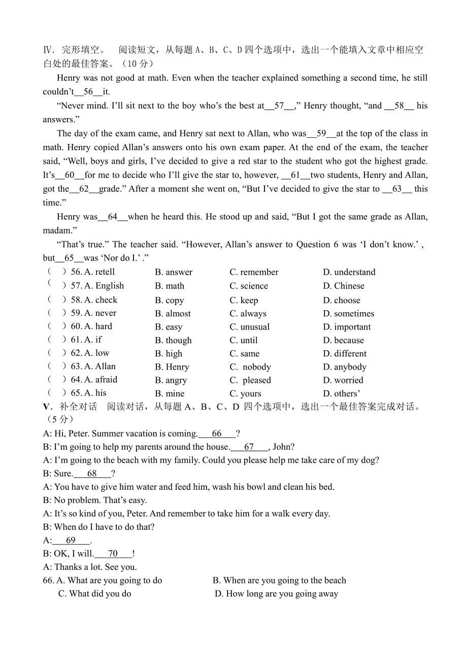 年济南市高新区中考英语一模试题及答案_第5页