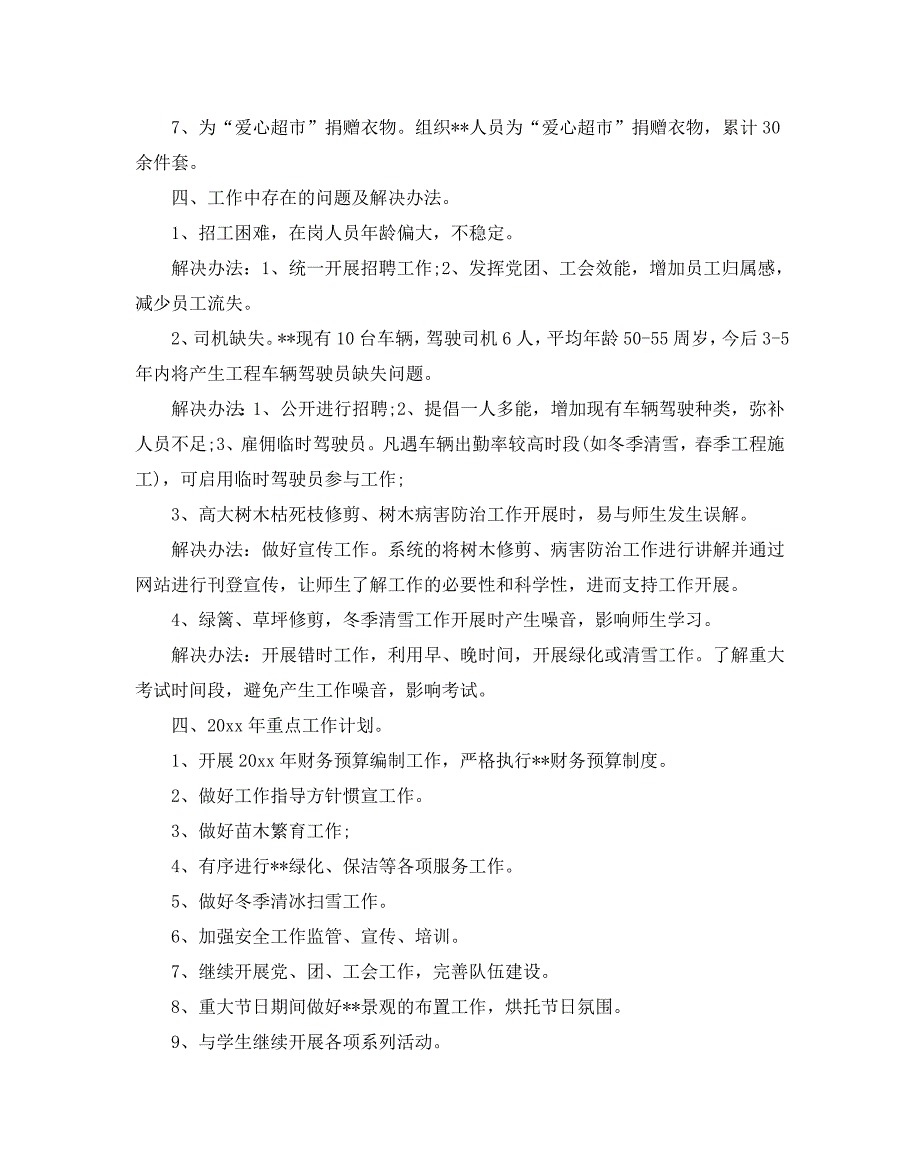 部门月度工作报告2020最新优秀范文五篇_第4页