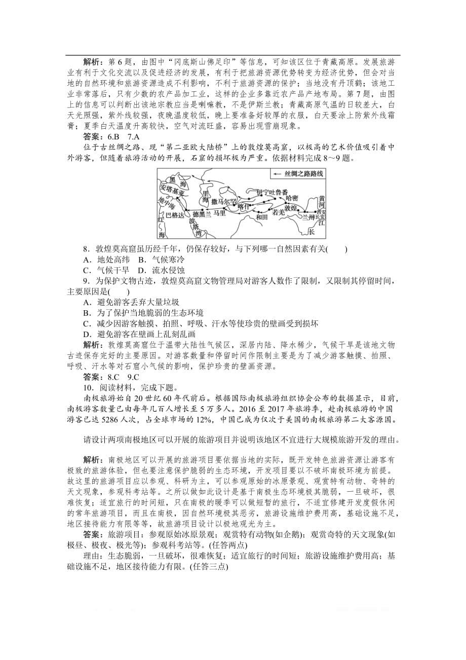 2019-2020学年地理人教版选修3同步检测：5.2参与旅游环境保护_第5页