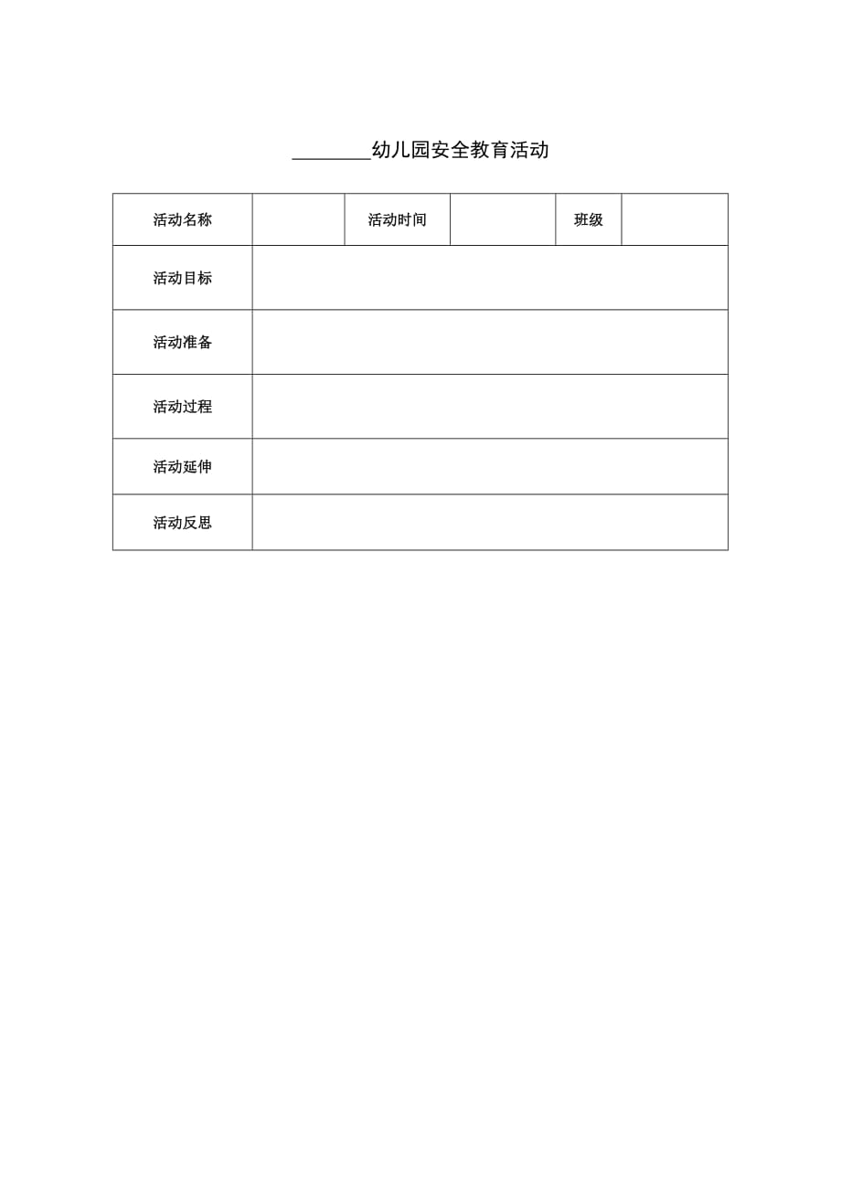 家教机构幼儿园安全教育活动_第1页