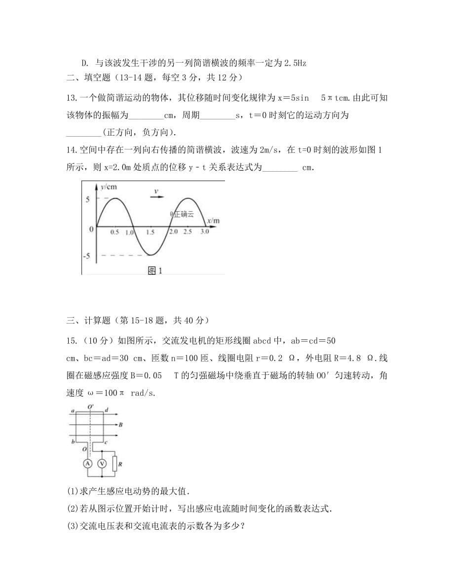 吉林省长春九台示范高中2020高二物理下学期第一次月考试题_第5页