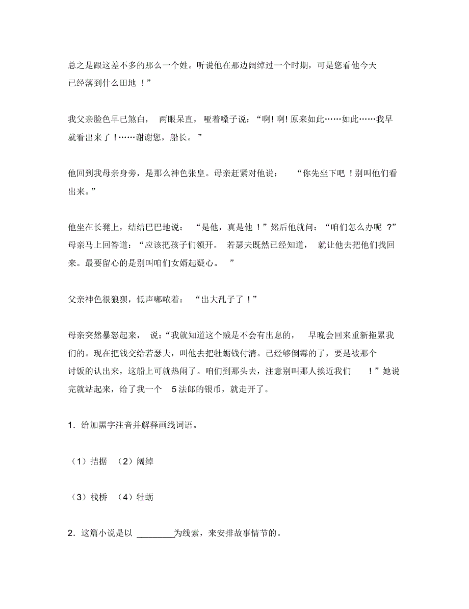 (语文试卷九年级)《我的叔叔于勒》练习题及答案.pdf_第2页