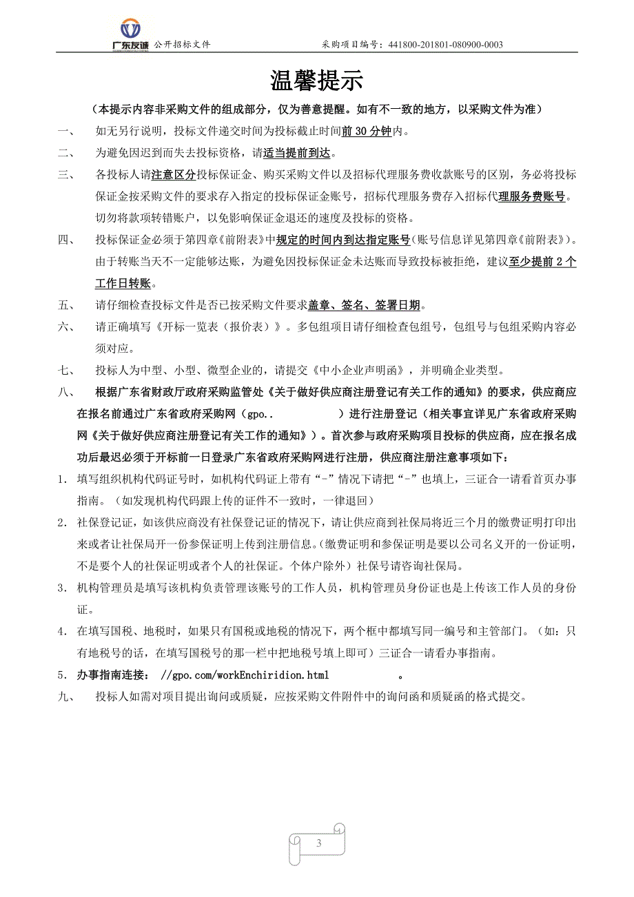 清远市第二中学创客实验室设备采购项目招标文件_第3页