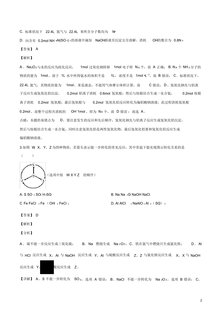 2020届全国名校学术联盟新高考押题冲刺模拟(十一)化学试卷.pdf_第2页